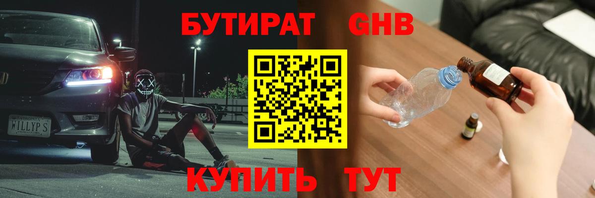 Бутират  Вход с VPN  Ханты-Мансийск  БУТИРАТ буратино 
