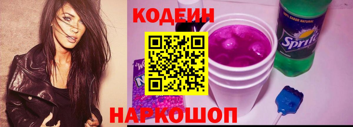 Ханты-Мансийск  Кодеиновый сироп Lean напиток Lean (лин)  Вход с VPN 