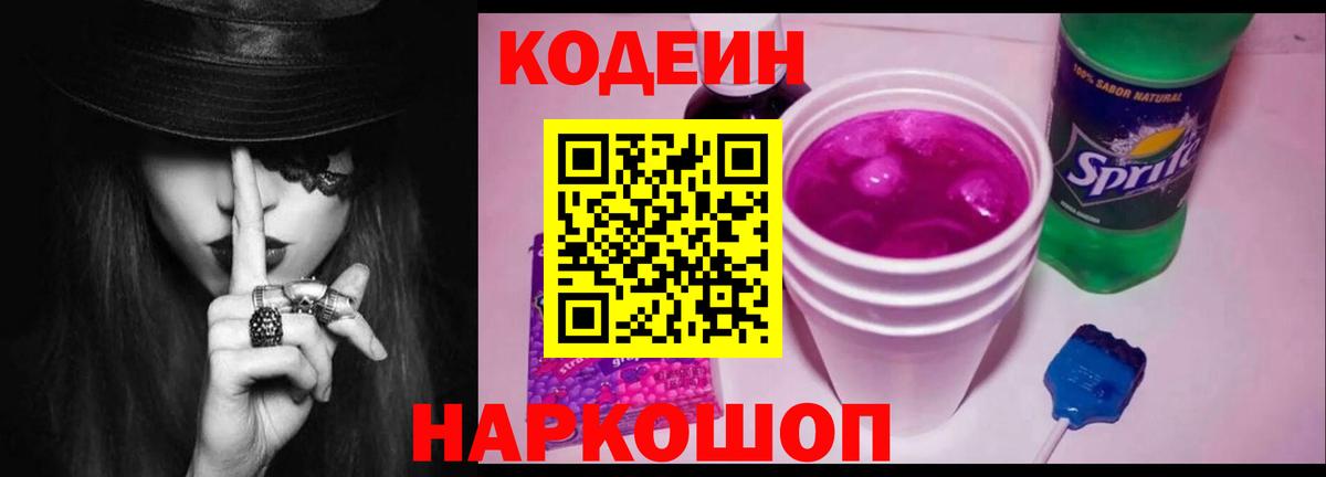 Кодеин Purple Drank Ханты-Мансийск