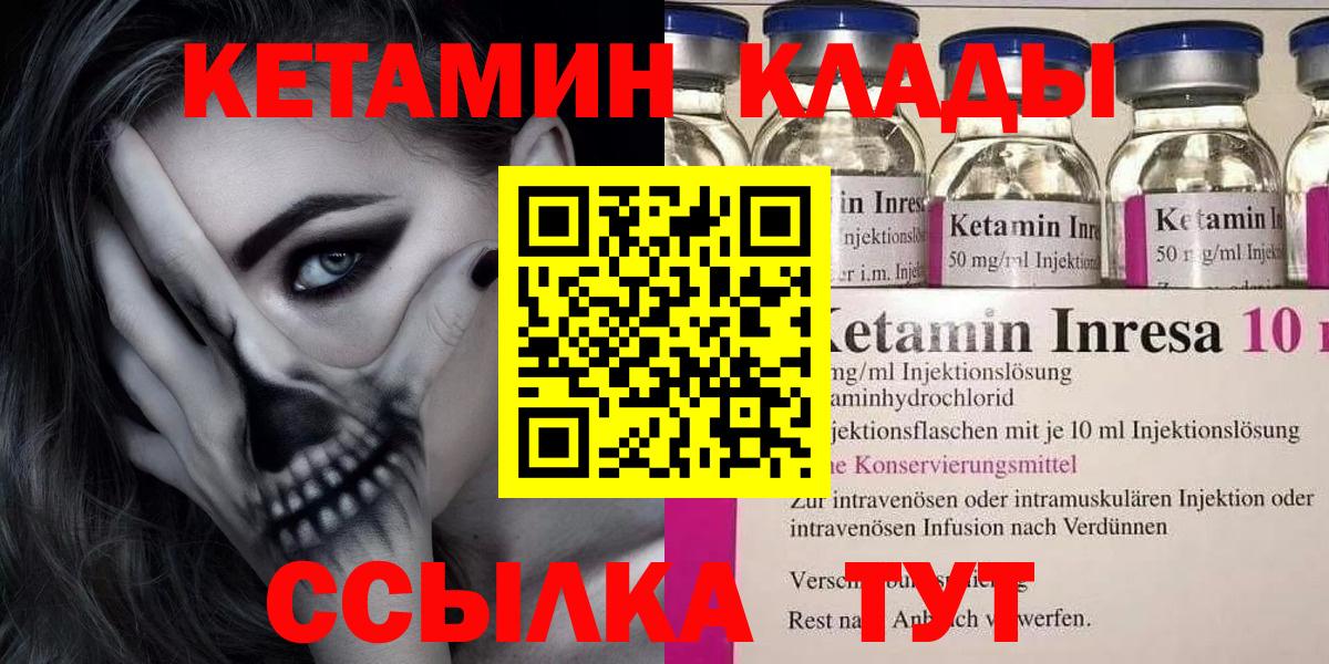 Ханты-Мансийск  КЕТАМИН ketamine  КЕТАМИН VHQ  Вход с VPN 