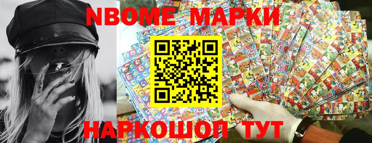 Ханты-Мансийск  Марки NBOMe 1,8мг  Вход с VPN  Марки NBOMe 1,8мг 